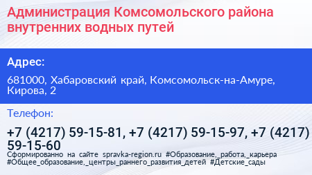 Администрация Комсомольского района внутренних водных путей - визитка