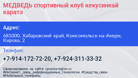 МЕДВЕДЬ спортивный клуб кекусинкай каратэ - визитка