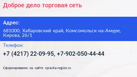 Доброе дело торговая сеть - визитка