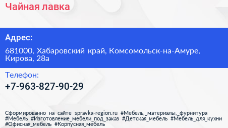 Нажмите, чтобы скачать визитку Чайная лавка - визитка