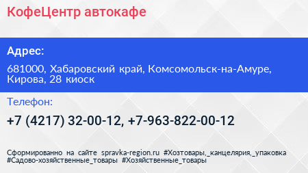 КофеЦентр автокафе - визитка