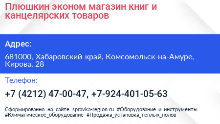 Плюшкин эконом магазин книг и канцелярских товаров - визитка
