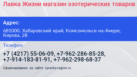 Лавка Жизни магазин эзотерических товаров - визитка