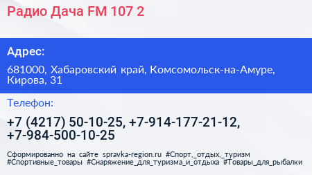 Радио Дача FM 107 2 - визитка