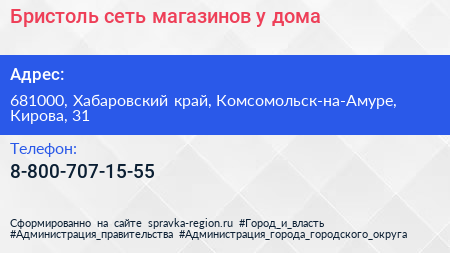 Нажмите, чтобы скачать визитку Бристоль сеть магазинов у дома - визитка