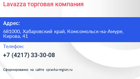 Нажмите, чтобы скачать визитку Lavazza торговая компания - визитка