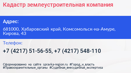 Кадастр землеустроительная компания - визитка