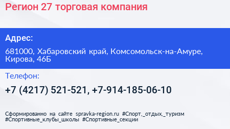Регион 27 торговая компания - визитка