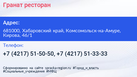 Гранат ресторан - визитка