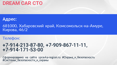 DREAM CAR СТО - визитка