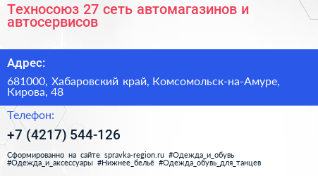 Техносоюз 27 сеть автомагазинов и автосервисов - визитка