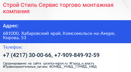 Строй Стиль Сервис торгово монтажная компания - визитка