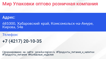 Мир Упаковки оптово розничная компания - визитка