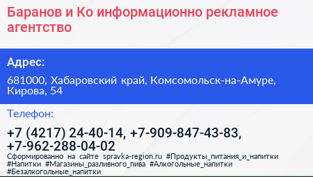 Баранов и Ко информационно рекламное агентство - визитка