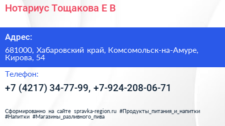 Нотариус Тощакова Е В  - визитка