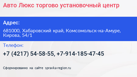 Авто Люкс торгово установочный центр - визитка
