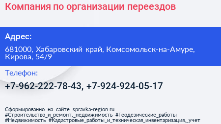 Компания по организации переездов - визитка