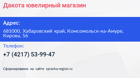 Нажмите, чтобы скачать визитку Дакота ювелирный магазин - визитка