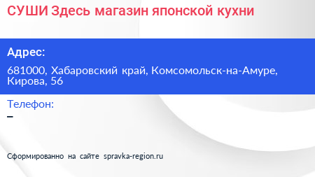 Нажмите, чтобы скачать визитку СУШИ Здесь магазин японской кухни - визитка
