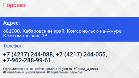 Горсвет - визитка