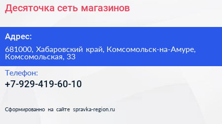 Нажмите, чтобы скачать визитку Десяточка сеть магазинов - визитка