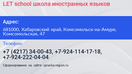 LET school школа иностранных языков - визитка