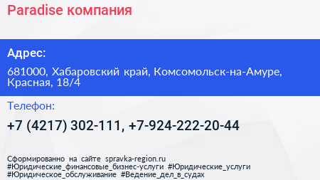 Paradise компания - визитка