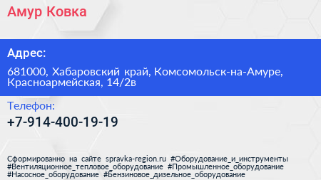 Нажмите, чтобы скачать визитку Амур Ковка - визитка