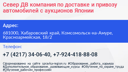 Север ДВ компания по доставке и привозу автомобилей с аукционов Японии - визитка