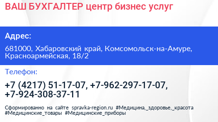 ВАШ БУХГАЛТЕР центр бизнес услуг - визитка