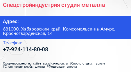 Нажмите, чтобы скачать визитку Спецстройиндустрия студия металла - визитка