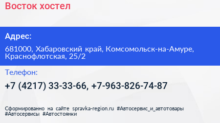 Восток хостел - визитка