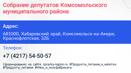 Собрание депутатов Комсомольского муниципального района - визитка