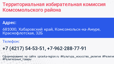 Территориальная избирательная комиссия Комсомольского района - визитка