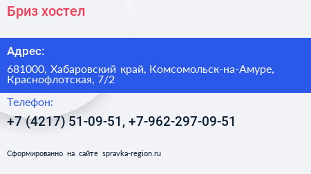 Бриз хостел - визитка