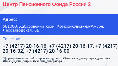 Центр Пенсионного Фонда России 2 - визитка