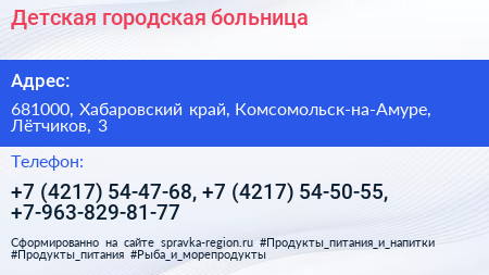 Детская городская больница - визитка
