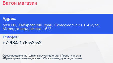 Нажмите, чтобы скачать визитку Батон магазин - визитка
