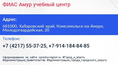 ФИАС Амур учебный центр - визитка