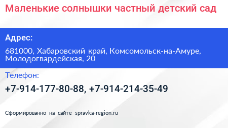 Маленькие солнышки частный детский сад - визитка