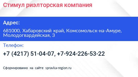 Стимул риэлторская компания - визитка