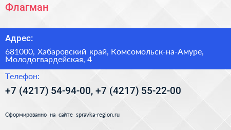 Флагман - визитка