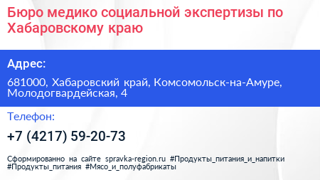Бюро медико социальной экспертизы по Хабаровскому краю - визитка