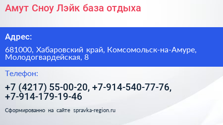 Амут Сноу Лэйк база отдыха - визитка