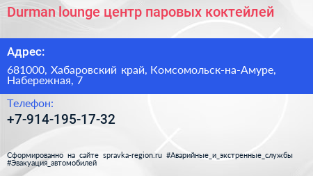 Нажмите, чтобы скачать визитку Durman lounge центр паровых коктейлей - визитка