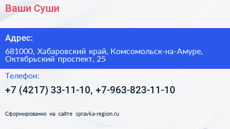 Ваши Суши - визитка