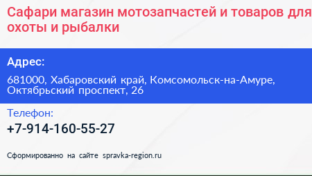 Сафари магазин мотозапчастей и товаров для охоты и рыбалки - визитка