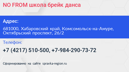 NO FROM школа брейк данса - визитка