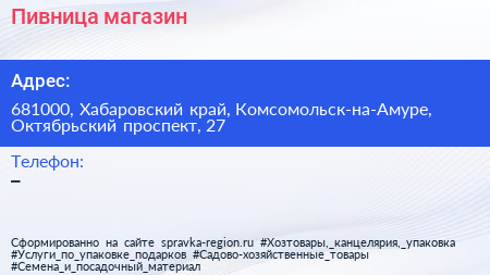 Нажмите, чтобы скачать визитку Пивница магазин - визитка