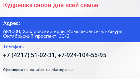 Кудряшка салон для всей семьи - визитка